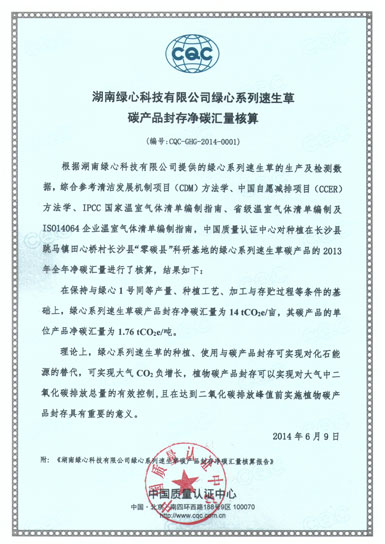 绿心系列速生草简介